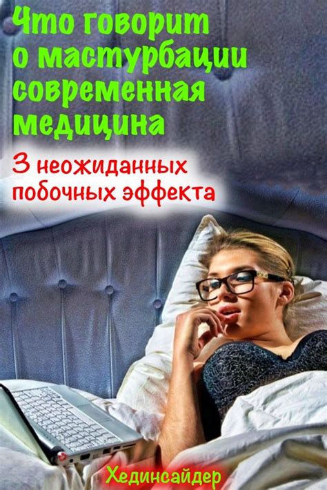 Что говорит современная медицина