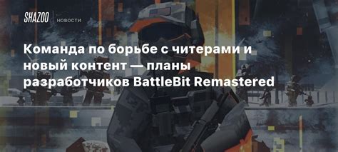 Что ждать после прохождения: дополнительный контент и планы разработчиков