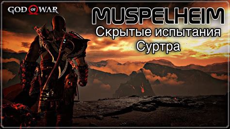 Что такое испытания Суртра