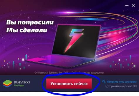 Шаг №1: Установка BlueStacks