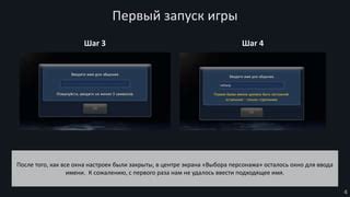 Шаг 1: Запуск игры и выбор настроек