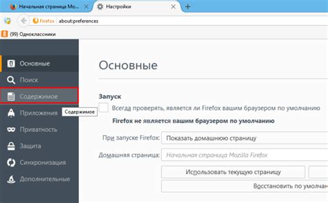 Шаг 1: Перейти во вкладку Настройки