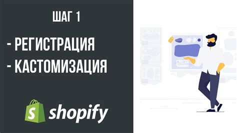 Шаг 1: Создание магазина