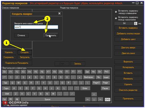 Шаг 1: Установка программы для создания макросов