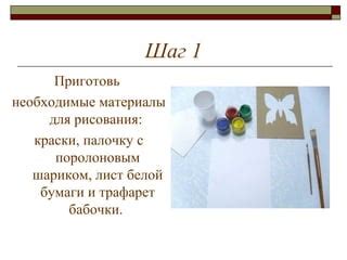 Шаг 1. Получите необходимые материалы