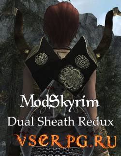 Шаг 1. Установка мода Dual Sheath Redux