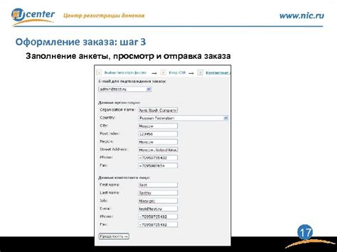Шаг 2: Заполнение анкеты