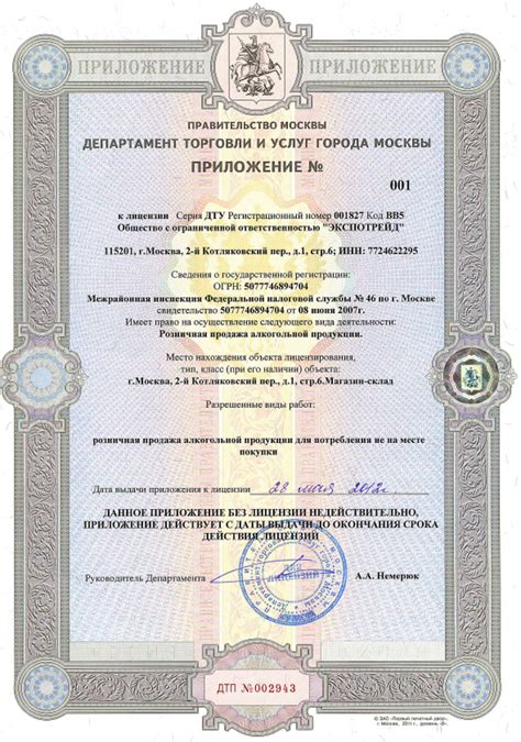 Шаг 2: Подготовка документов для получения лицензии