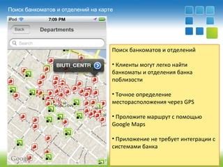 Шаг 2: Поиск банка Kings на карте и посещение офиса