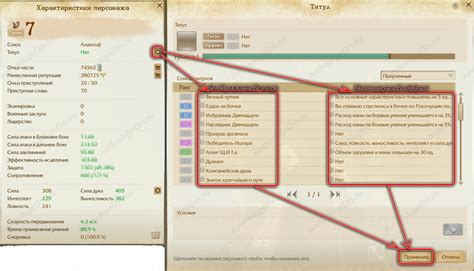 Шаг 2: Установка пресета в Archeage