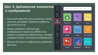 Шаг 3: Добавление декоративных элементов