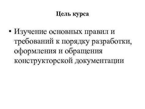 Шаг 3: Изучение правил и требований
