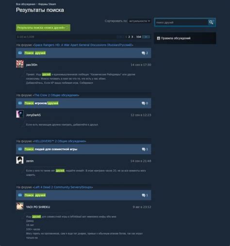 Шаг 3: Найти друга, которому хотим отправить эликсир