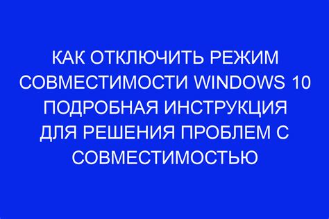 Шаг 3. Решение проблем совместимости