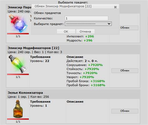 Шаг 5: Выбрать эликсир из списка подарков