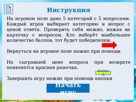 Шаг 5: Завершить обучение и начать игру