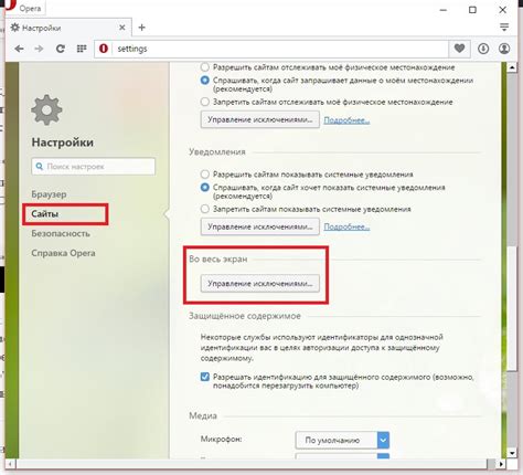 Шаг 5: Используйте сторонние программы для настройки полноэкранного режима