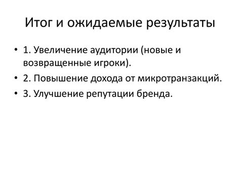 Шаг 5: Применение изменений и перезапуск игры