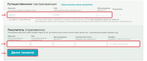 Шаг 5. Введите персональные данные