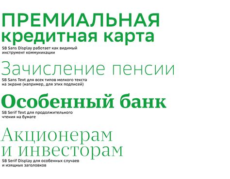 Шрифт в логотипе Сбербанка: история и значения