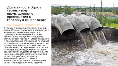 Экологические последствия сброса горячих сточных вод в канализацию