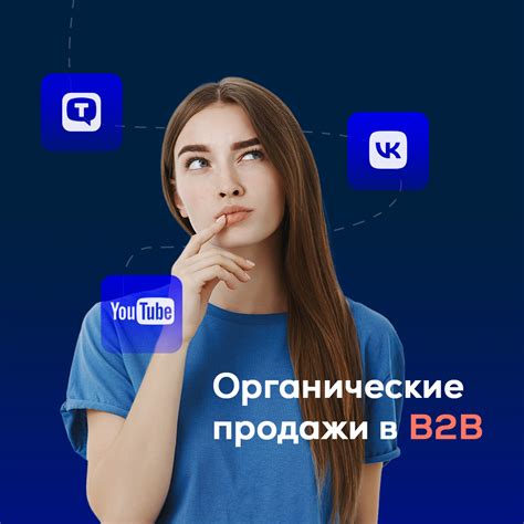 Экономичность органических продаж