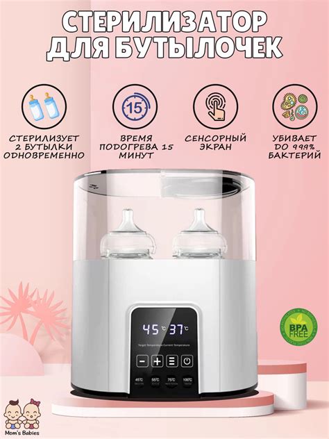 Электрический стерилизатор для детских бутылочек