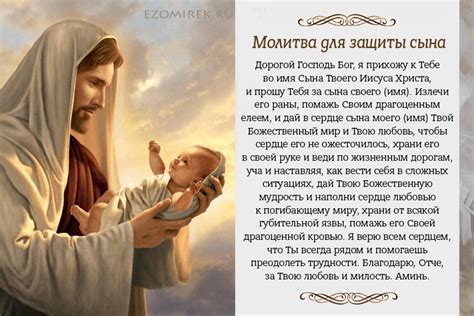 Эффективные молитвы в защиту сына