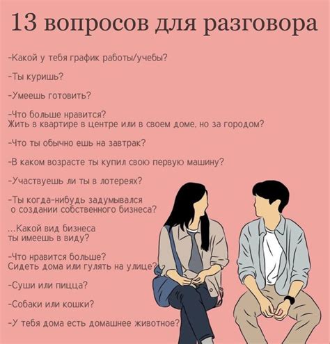 Эффективные темы для разговора