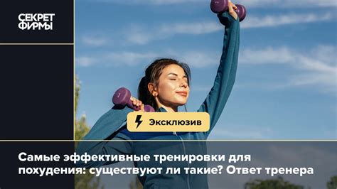 Эффективные тренировки