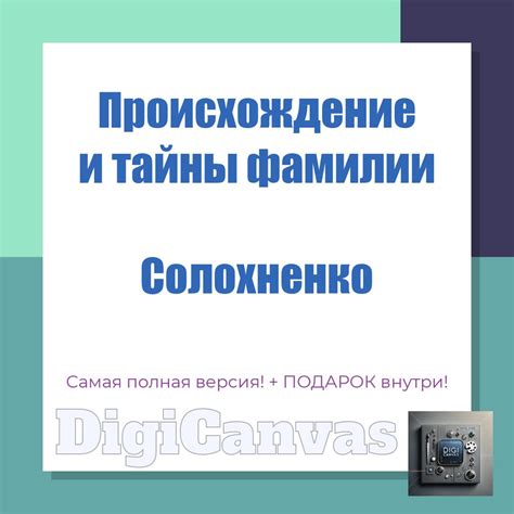  История и происхождение фамилии Папуча 