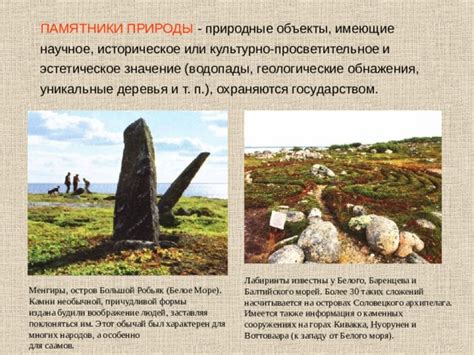  Культурно-историческое значение 