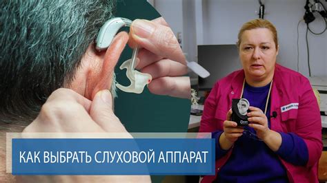  Рекомендации по выбору слухового аппарата 