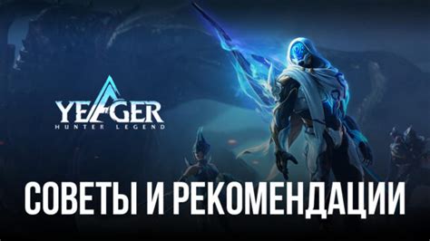  Советы и рекомендации по игре за месмера 