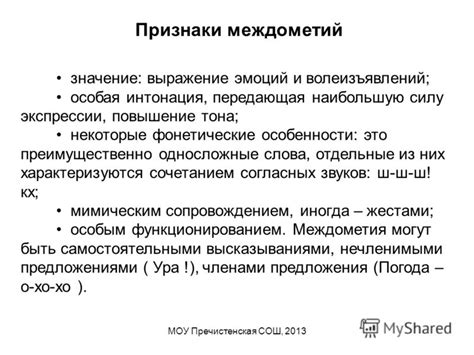  Фонетические особенности и значение 