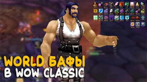  Что такое бх в WoW Classic 