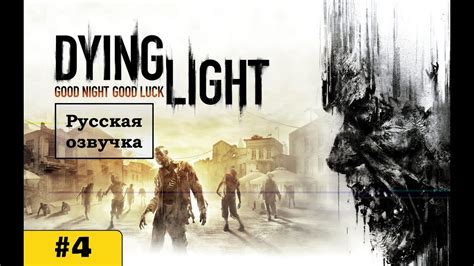 Dying Light: прохождение юбилейного тоннеля
