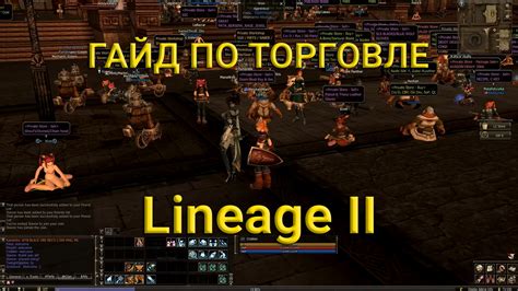 Lineage 2: гайд по Титану Тира