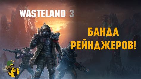 Wasteland 3: Где искать гору Шайенн и что найти на ней