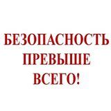 Безопасность превыше всего: основные правила при создании химических средств