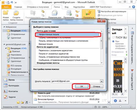 Настройка размещения флажков в программе Outlook
