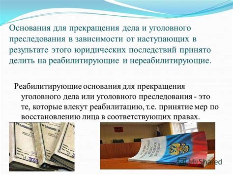 Основания для прекращения дела вне суда