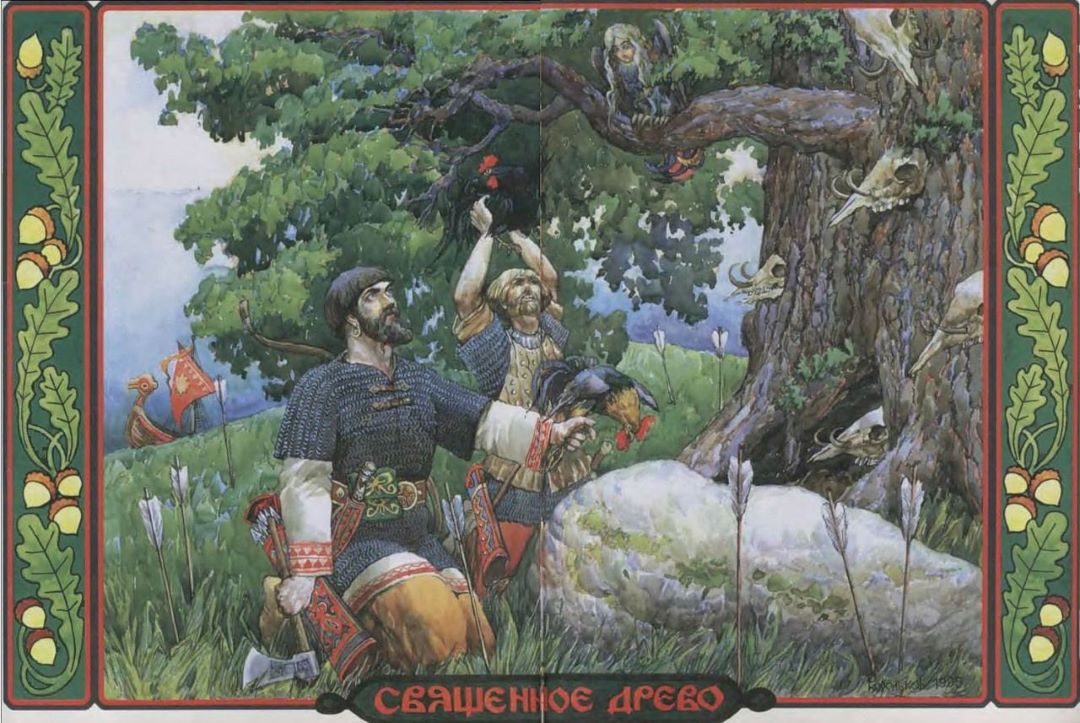 Священное древо - Деревья и растения, как полагали славяне, обладали волшебной силой