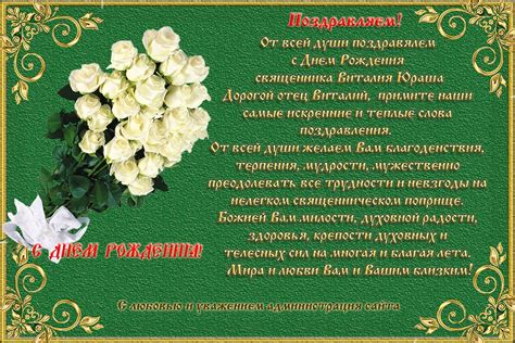 Батюшка и поздравления