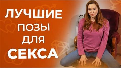 Вариации и модификации позы для максимального удовольствия