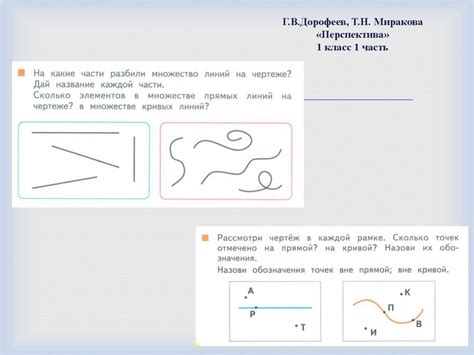 Виды кривых линий для соединения двух точек