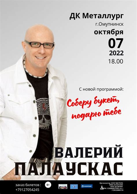 Влияние и вклад Валерия Палаускаса в отрасль