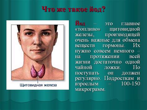 Влияние приема йода на температуру организма