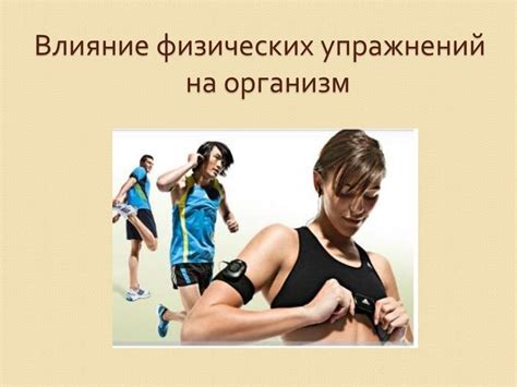 Влияние физических особенностей гимнастки на длину ленты