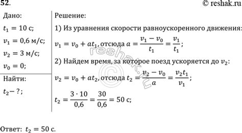 Время от начала движения